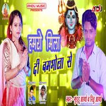 Hamro Mila Di Bambhola Se (Bhojpuri Song)