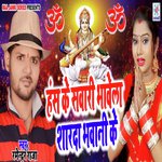 Hans Ke Swari Bhawela Sharda Bhawani Ke