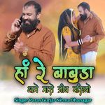 Hare Baguda Tha Main Maro Jiv Basiyo