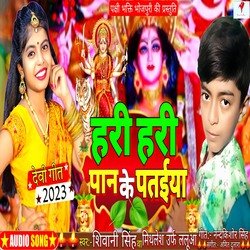 hari hari paan ke patiya (bhojpuri devi geet)-HhgDeRh2RwU