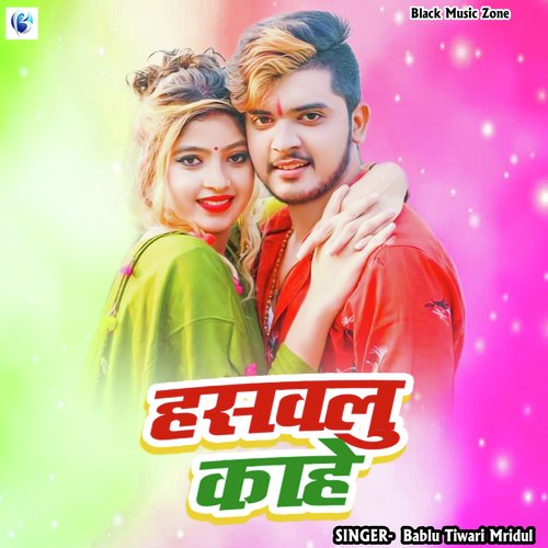 Hasawalu Kaahe (Bhojpuri Song)