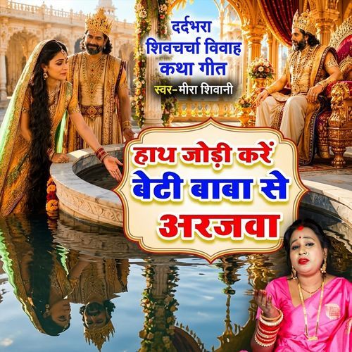 Hath Jodi Kari Sita Baba Se Arjwa
