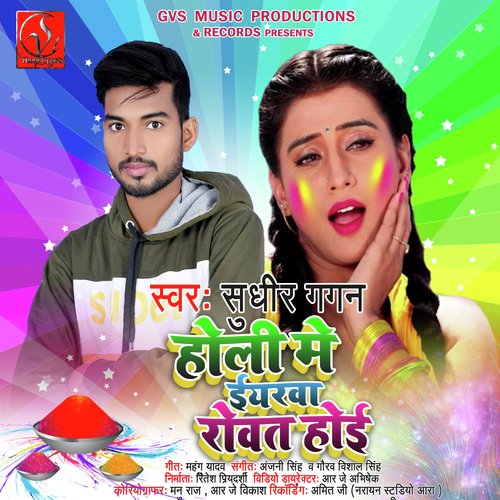 Holi Me Yarwa Rowat Hoi (BHOJPURI)