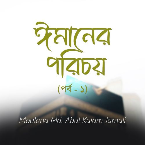 Imaner Porichoy, Pt. 01