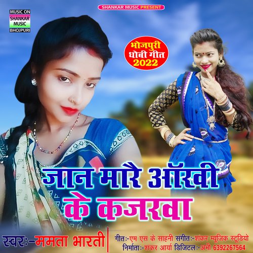 Jaan marai aankhi ke kajarwa (Bhojpuri)