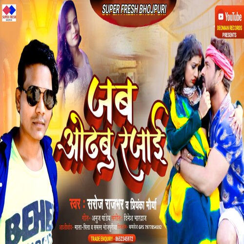 Jab Jab Odhabu Rajai