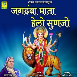 Jagtamba Mata Helo Sunjo