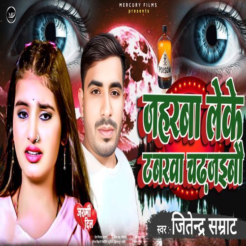 Jaharaba Leke Tabarava Chadh Jaibau