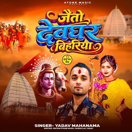 Jaito Devghar Bihariya