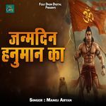 Janamdin Hanumaan Ka