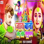 Jat Bani Chhod Tohe Sasural