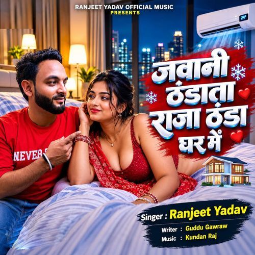 Jawani Thandata Raja Thanda Ghar Me