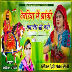 Jhanki Rampeer Ki Saji