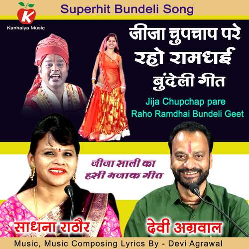 Jija Chupchap Pare Raho Ramdhai Bundeli Geet