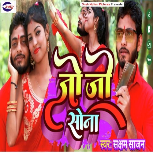 JO JO SONA (Bhojpuri)