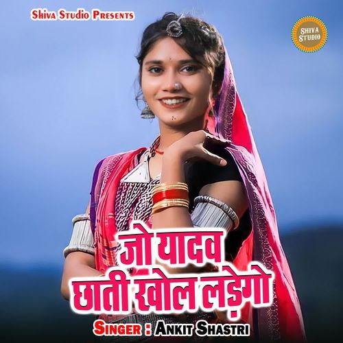 Ju Yadav Chhati Khol Ladego