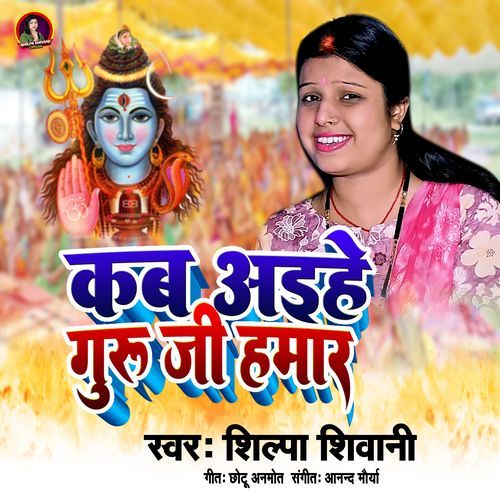 Kab Aihe Guru Ji Hamar