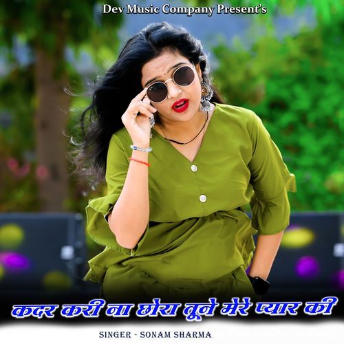 Kadar Kari Naa Chhora Tune Mere Pyar Ki