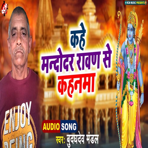 Kahe Mandodar Rawan Se Kahanawa