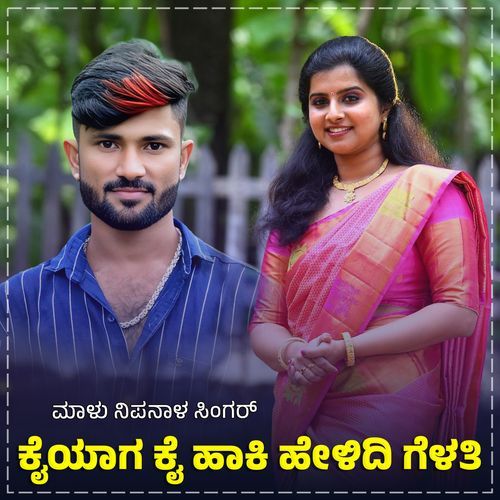 Kaiyyaga Kai Haki Heliddi Gelati Janapada (BGM)