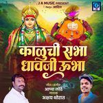 Kaluchi Sabha Dhavaji Ubha