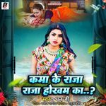 Kama Ke Raja Hokham Ka