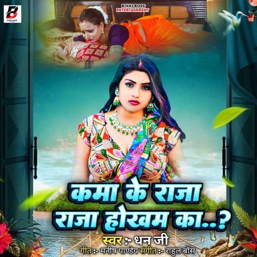 Kama Ke Raja Hokham Ka