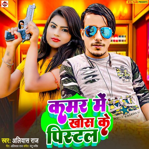 Kamar Me Khos Ke Pistal (Bhojpuri)