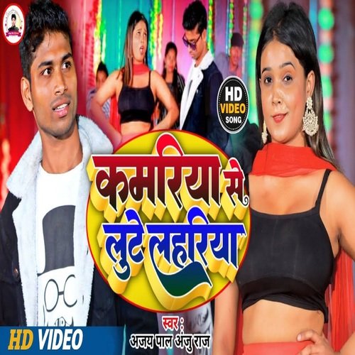 kamariya se lute lahariya