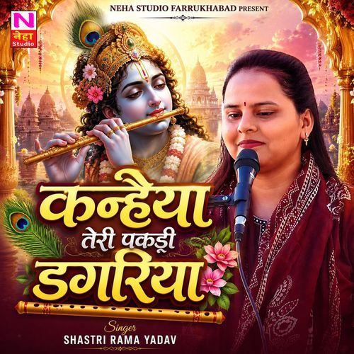 Kanhiya Teri Pakdi Dagariya