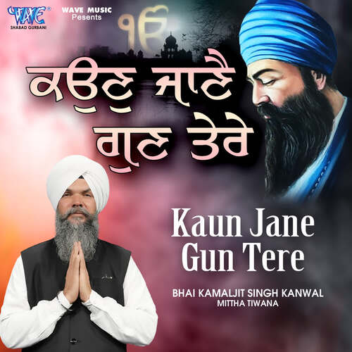 Kaun Jane Gun Tere