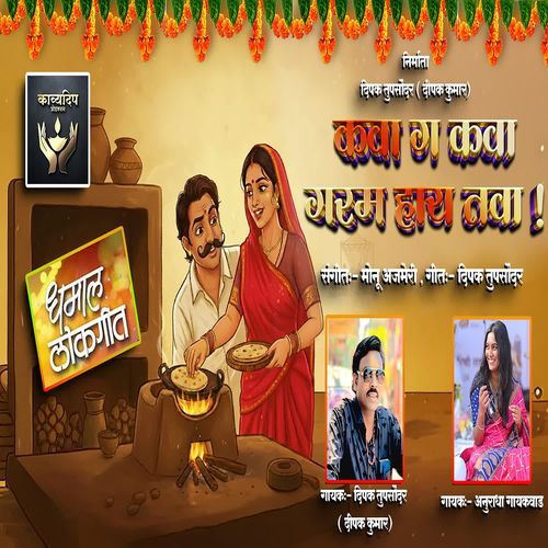 Kava Ga Kava Garam Hay Tawa