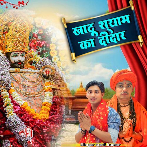 Khatu Shyam Ka Deedar