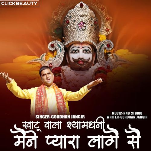 Khatu Wala Shyamdhani Maine Pyara Lage Se