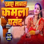 Khaye Lagal Kamla Pasand