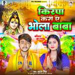 Kirpa Kari A Bhole Baba