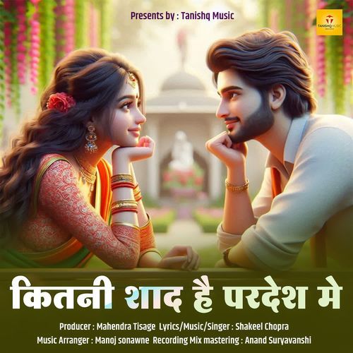 Kitani Shaad Hai Pardes Me