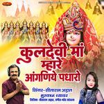 Kuldevi Maa Mahare Aangniye Padharo