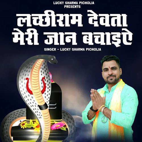 Lachiram Devta Meri Jaan Bachaiye