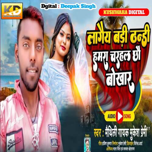 Lagaiya Bari Thandi Hamara Charhal Ya Bokhar