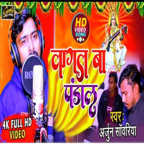 Lagal Ba Pandal (Sarwasati Puja Song 2022)