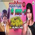 Lagal Nehra Ke Aash 2