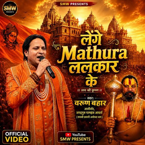 Lenge Mathura Lalkar Ke