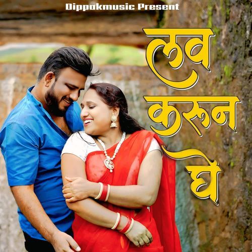 Love Karun Ghe
