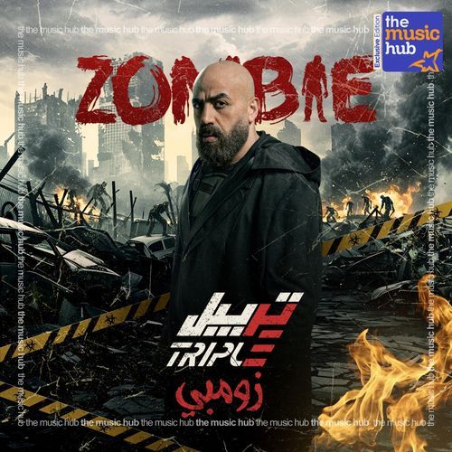 زومبي