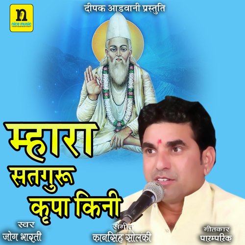 MHARA SATGURU KRIPA KINI