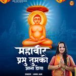 Mahavir Prabhu Tumko Aana Hoga