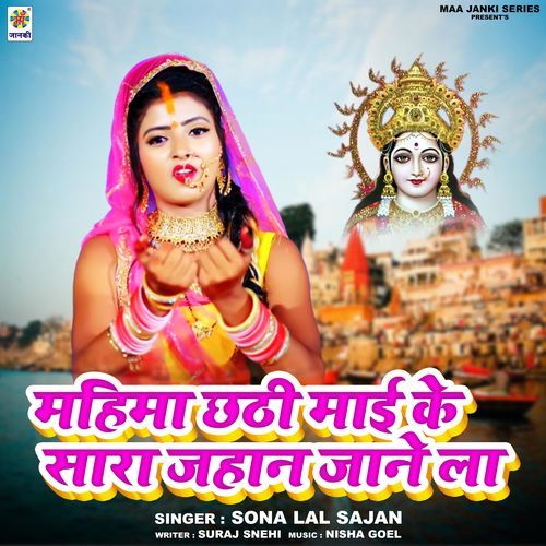 Mahima Chhathi Mai Ke Saara Jahan Janela_poster_image