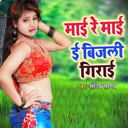 Mai re Mai E Bijali Girai