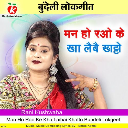 Man Ho Rao Ke Kha Laibai Khatto (Bundeli Lokgeet)